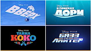 Все Логотипы Анимационных трейлеров Pixar ( 1995 - 2022 )