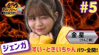 Ringo Musume Kinsei] Full Power Challenger 35 ~If we can do this