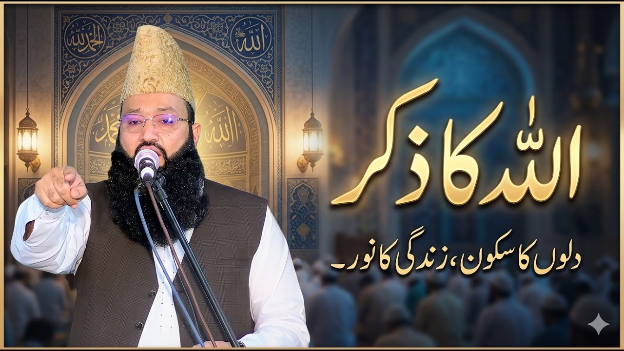 Topic Allah ka zikar by Molana Qari Asif Rabbani Sab l Mh Islamic ...