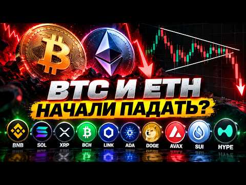 Video preview for ⚪ БИТКОИН ПРОБИЛСЯ ВНИЗ! Открываю шорт по BTC и ETH