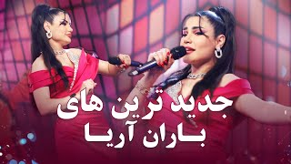 Baran Aria Top New Song | جدید ترین آهنگ های باران آریا