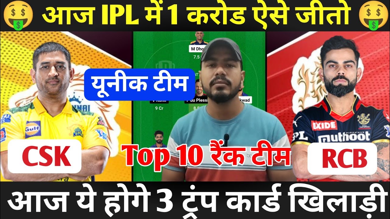 CHE vs RCB Dream11 Prediction, CSK vs RCB GL Team, CSK vs RCB Dream11 Prediction, CSK vs RCB, IPL