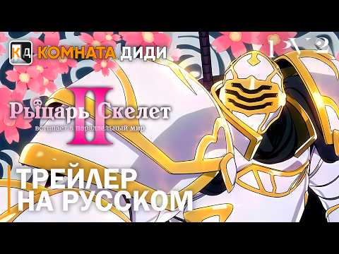 PV2 (КОМНАТА ДИДИ) Озвучка