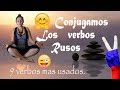 #16 VERBOS RUSOS ¿Cómo conjugar los verbos rusos? Medita en ruso conmigo. Aprender ruso básico.