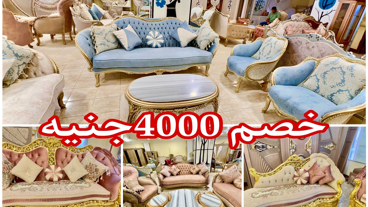 إلحقوا العروض🔥على أشيك وأفخم الصالونات 2024عموله دمياطي خشب زان أحمر وشحن لأي مكان