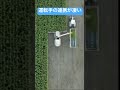 ゲームのような正確さ　#shorts