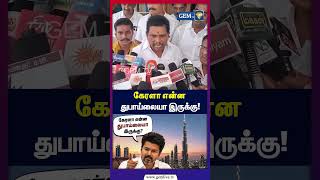 நம்ம அந்த தப்ப செய்யக்கூடாது | cm vijay | tvk vijay | tvk | dmk