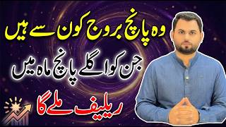 Top 5 Lucky Zodiac Signs This Month | Monthly Horoscope & Astrology Prediction | Qalb e Azam