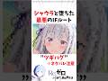 シャウラと堕ちた地獄のイフルート「ツギハグ」#anime #リゼロ #rezero #アニメ