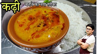 क्या आपने टमाटर की कढ़ी खाई है दीवाने हो जाएंगे अगर एक बार भी खाली तो | Tamater kadhi Recipe