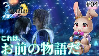 ハッピーライフでハッピーホームなアルベドのホームに行く【FINAL FANTASY Ⅹ 04】※ネタバレ大あり