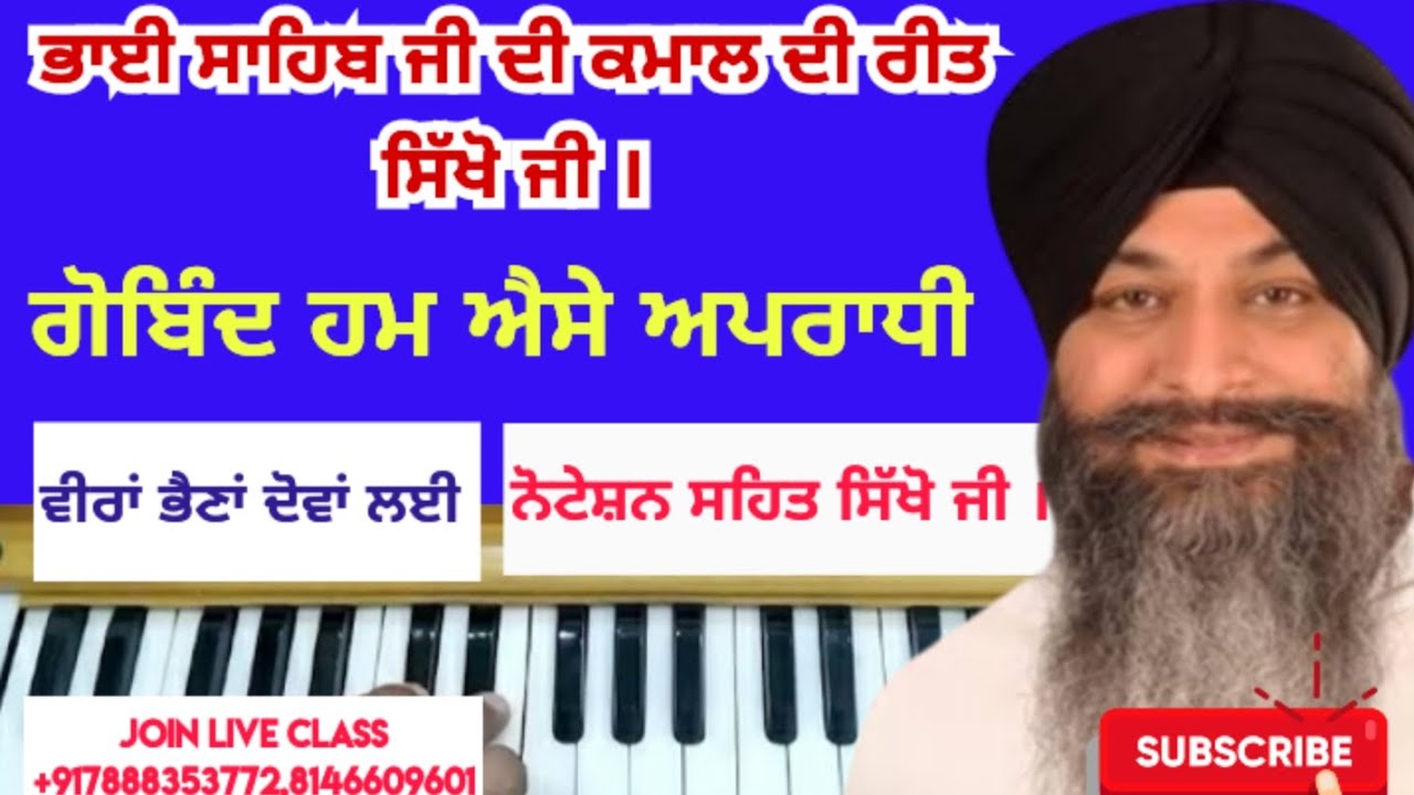 Learn Shabad Reet Gobind Hum Aise Apradhi On Harmonium With notation l #music #shabadkirtan 
