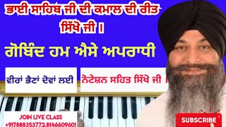 Learn Shabad Reet Gobind Hum Aise Apradhi On Harmonium With notation l #music #shabadkirtan 