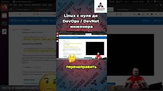 Вы когда-нибудь задумывались, как обрабатывать ошибки в Linux? Курс #linux с нуля до #devops / #devn