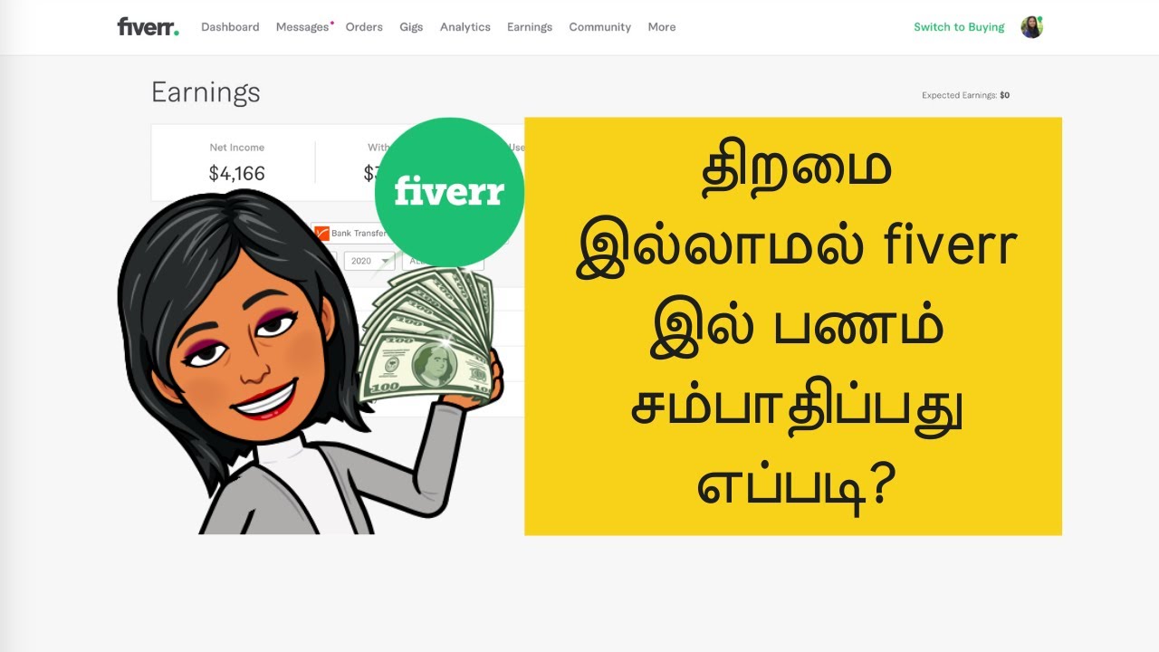 How to make money on Fiverr without skills (Tamil)?
