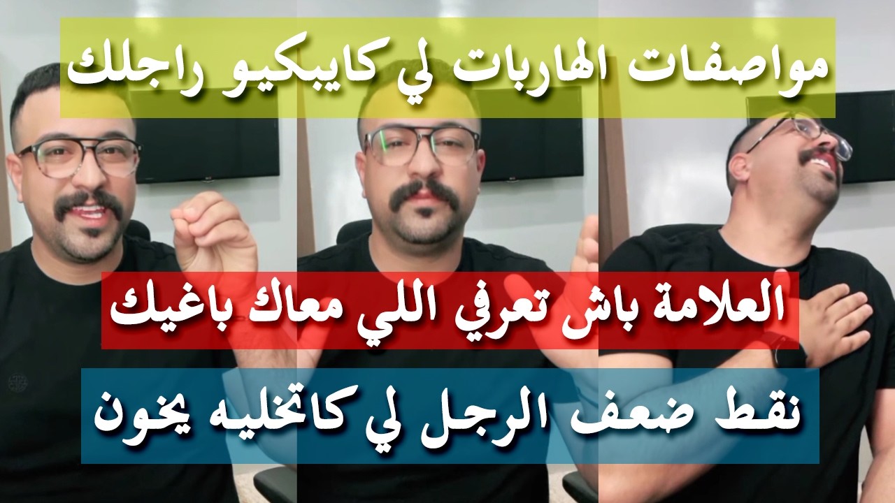 المعادلة باش ماتتخانيش - كمال الباشا