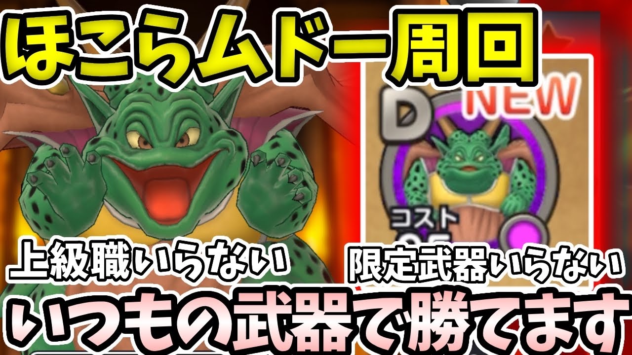 Mudo Shrine] Farming Guide: No Advanced Classes or Limited Weapons