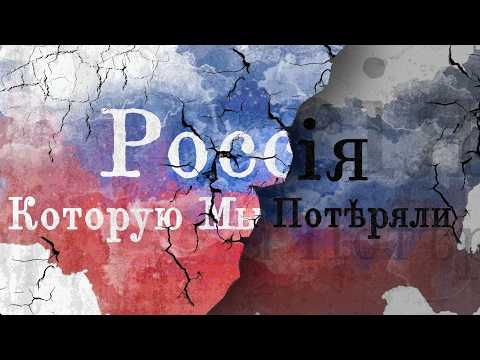 Россия, которую мы потеряли | Как советская власть демонизировала Российскую Империю