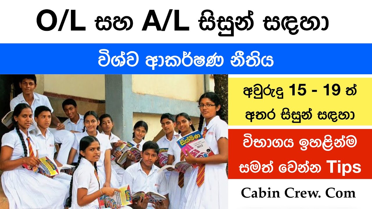 විශ්ව ආකර්ෂණ නීතිය 5 | Law Of attraction | O/L and A/L students