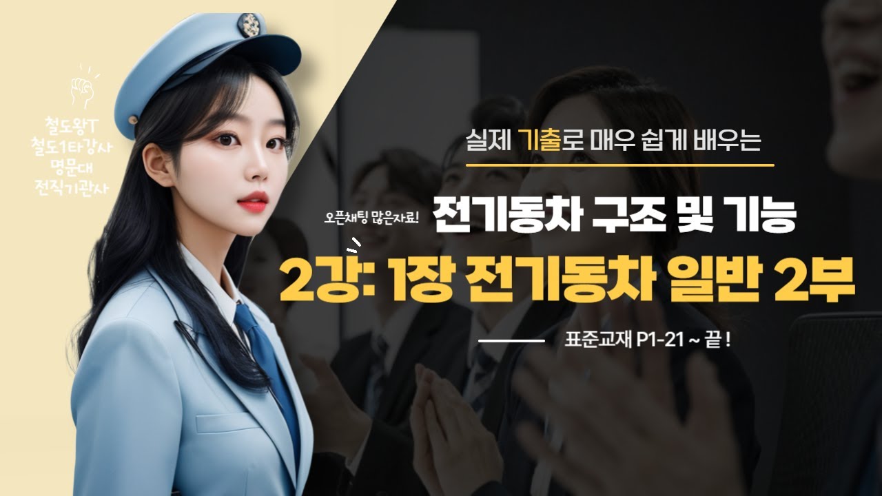 2강 기출로 배우는 