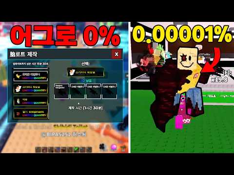 씨크릿으로 OG를 만들 수 있다고..?!심지어 의식으로만 "극악의 확률"로 나오는 신규 브레인롯까지 얻어버렸다..!