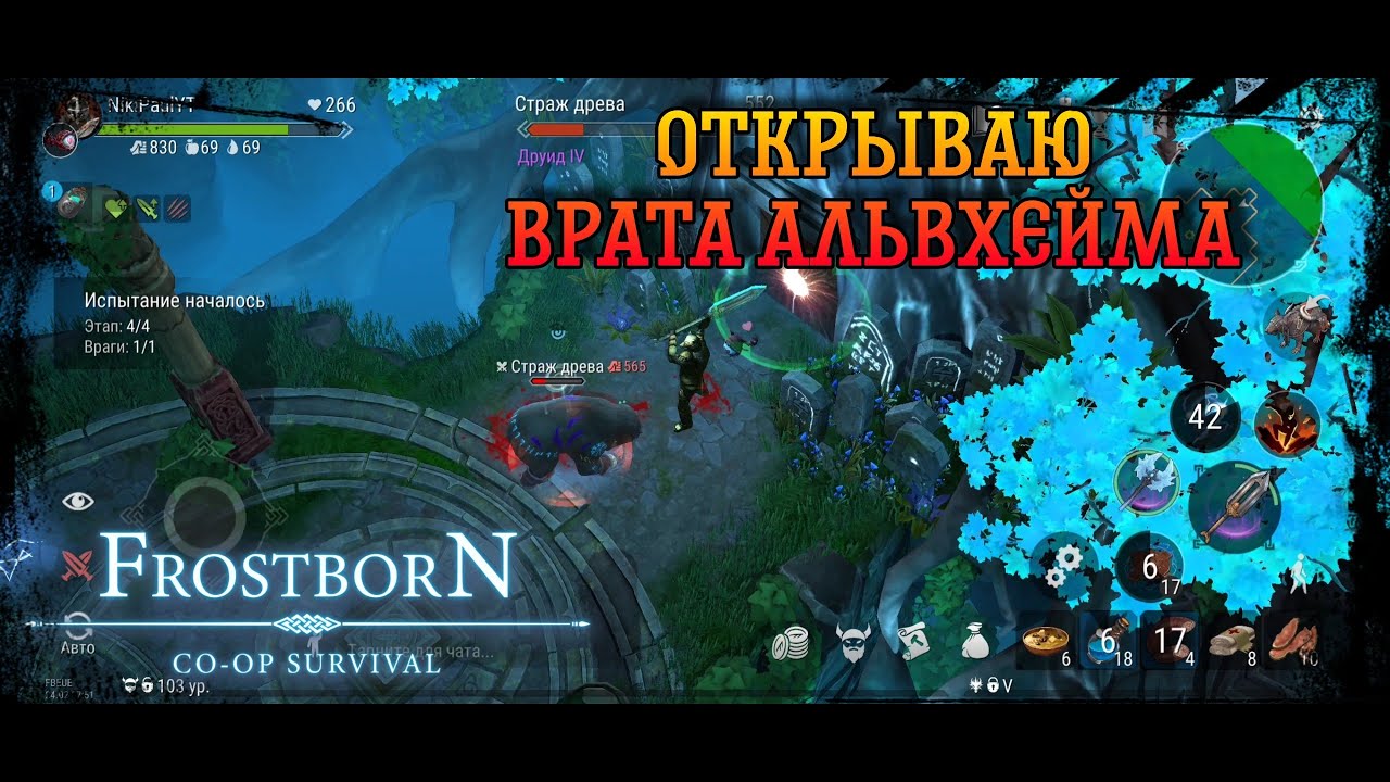 Frostborn Co-op survival ✓Открытие Врат Альвхейма✓ На громиле 3!