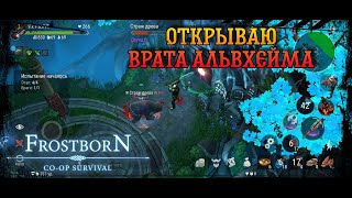 картинка: Frostborn Co-op survival ✓Открытие Врат Альвхейма✓ На громиле 3!