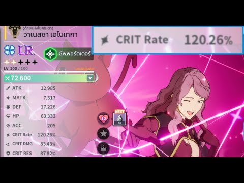 [TH] รีวิว วาเนสซ่า CRIT Rate 120%!!! เพื่อ!? 