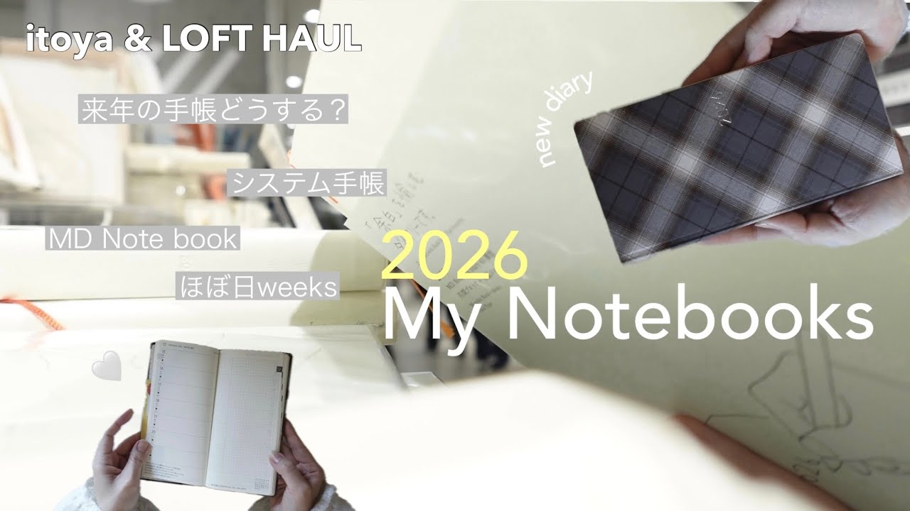 2026年の手帳を銀座伊東屋とLOFTに見に行く🏃🏻‍♀️🌟📖購入品紹介、来年の手帳の使い方 etc...