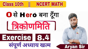 Class 10 Math Exercise 8.4 NCERT solutions in Hindi | प्रश्नावली 8.4 कक्षा 10 गणित aryan sir