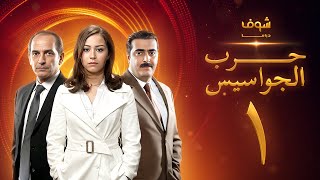 Spy Wars Series Episode 1 - Hesham Selim - Menna Shalaby