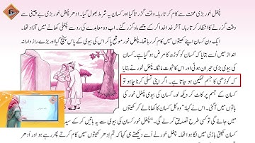 Gohar PCTB Urdu 6|Unit 5|Lec 2|Reading