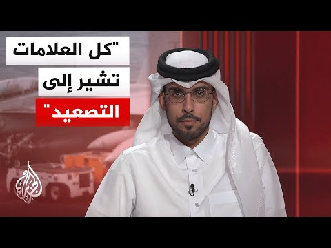 مع تصاعد الأصوات التي ترجح المواجهة بين واشنطن وطهران.. كيف تنظر دول الخليج للتصعيد المحتمل؟