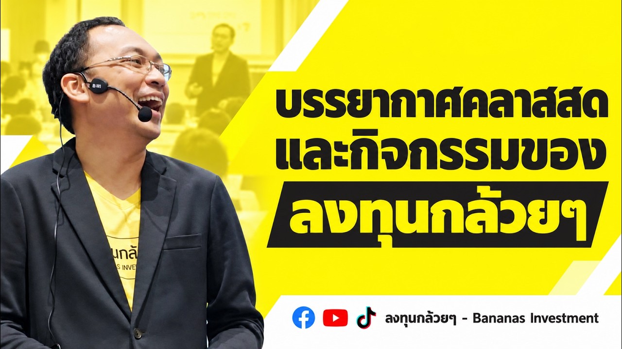 สอนสด พร้อมกิจกรรม Workshop