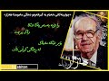 هاتومه جیهان چم به چی کرد هژار موکریانی چوارینه کانی خیام Hazhar Mukriani 
