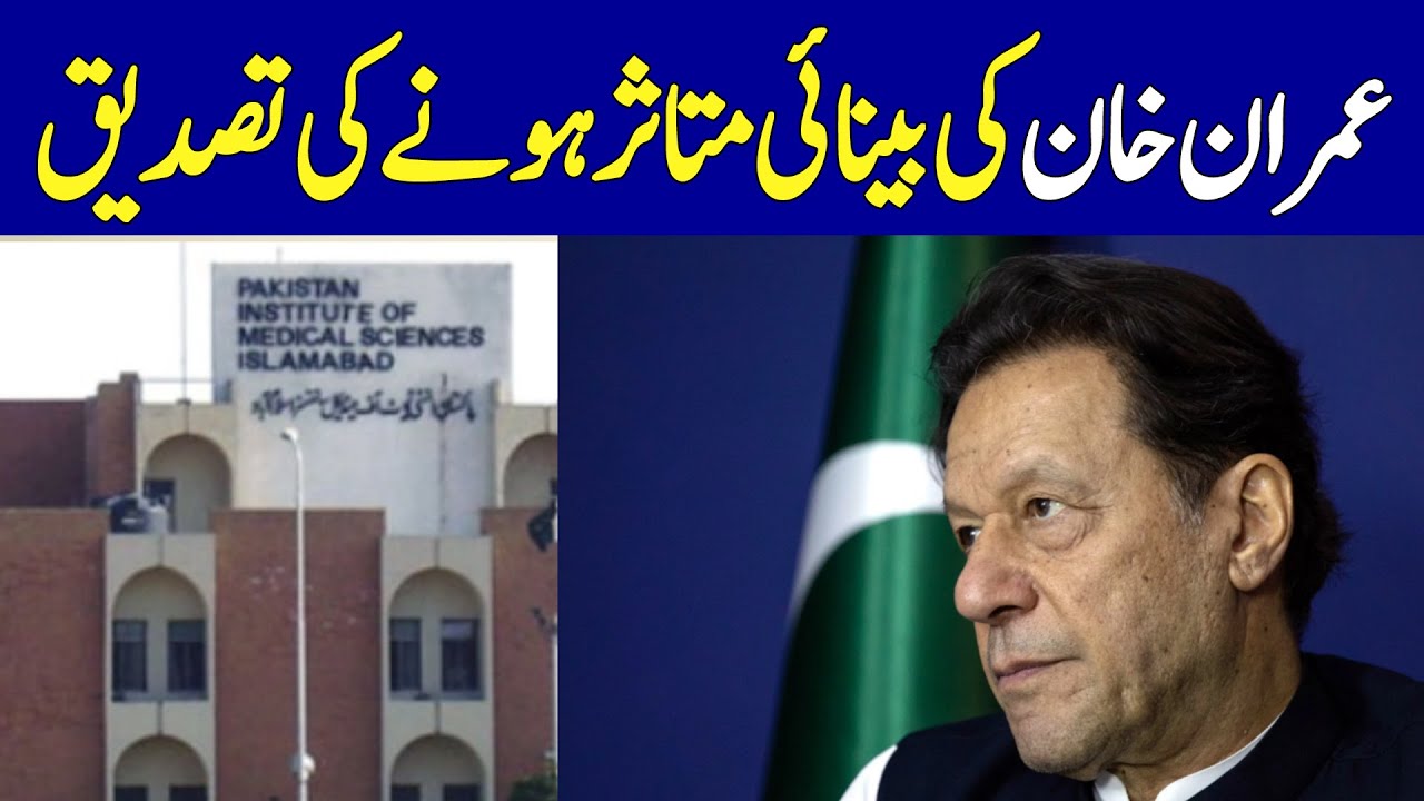 PIMS Hospital Confirms About Imran Khan's Right Eye Surgery | Breaking News | Dawn News