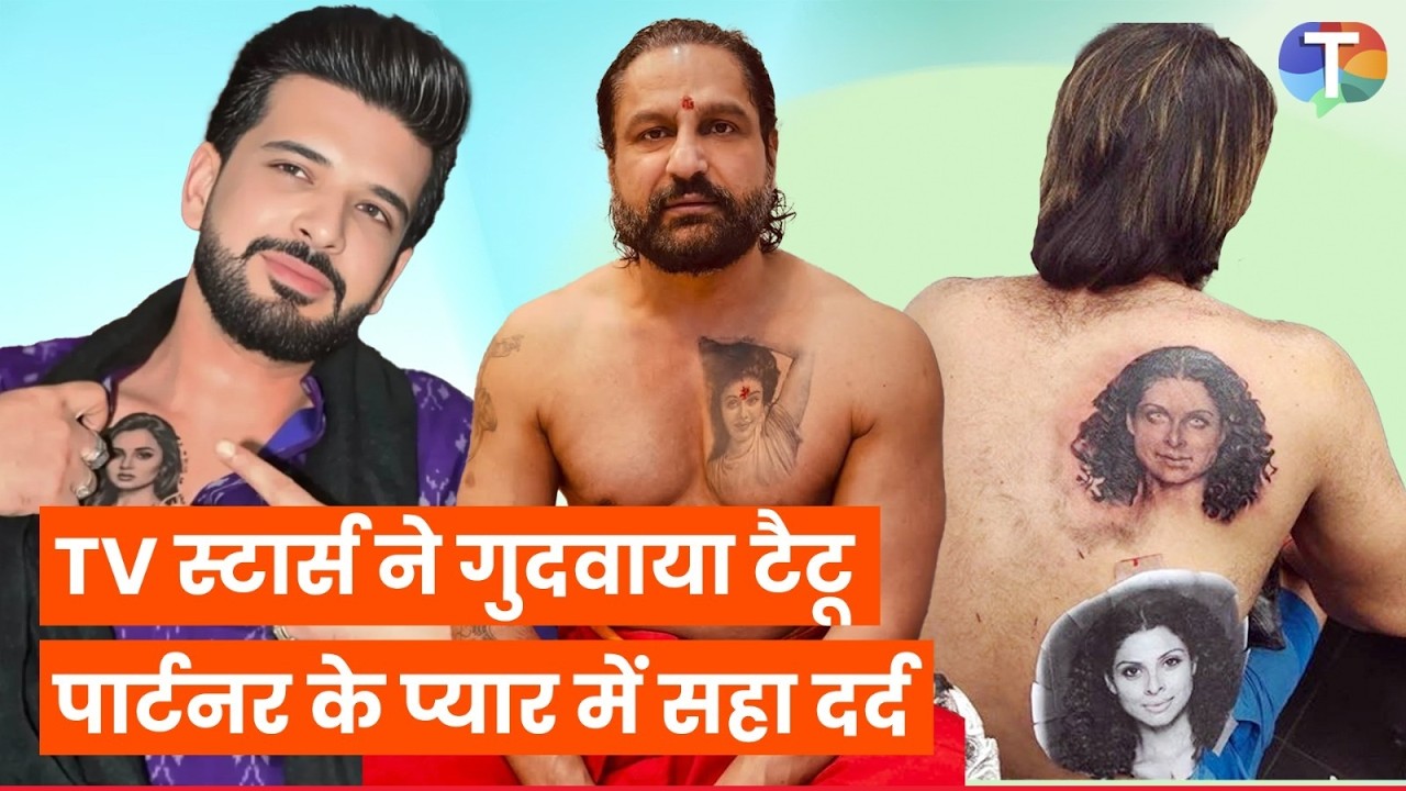 In TV Stars ne banwaye apne Partner ke liye Tattoos; Karan Kundrra se Parag Tyagi tak