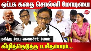 MK Stalin Birthday Celebration - P Chidambaram Ultimate Speech | Mayor Priya | Modi | PK Sekar Babu