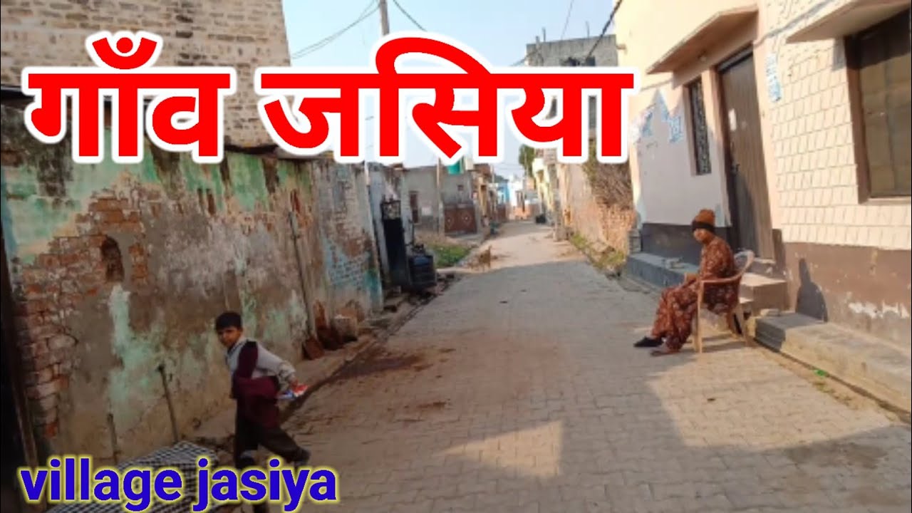 गाँव जसिया जिला रोतहक #गाँव# village jasiya Jila Rohtak