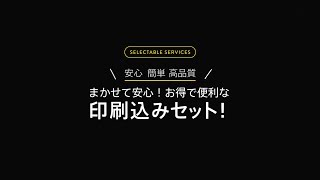 結婚式招待状のbless『任せて安心♪印刷込みセットのご紹介』