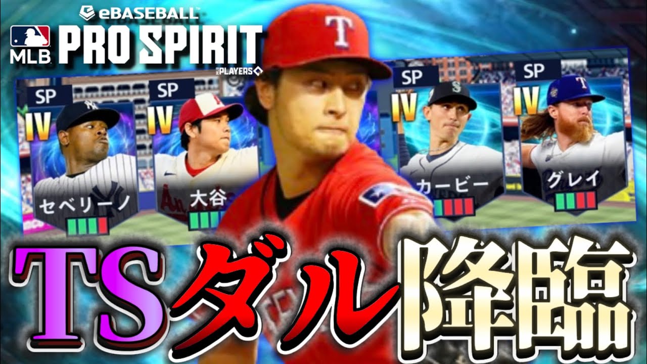 メジャスピで驚きの登場！テキサス版“ダルビッシュ有“登場！まさかの 