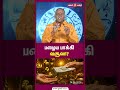 பழைய பாக்கி வசூலாகுமா? திடீர் பணவரவு யோகம் கிடைக்குமா? | mesam