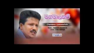 Manamalakam - Chandana Liyanarachchi From www.Music.lk