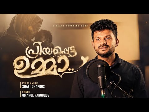 A son sings for his departed mother | priyappetta umma | Umarul Farooque | shafi chapoos