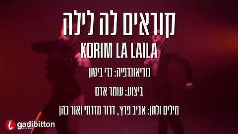 קוראים לה לילה - ריקוד | Korim La Layla - Dance