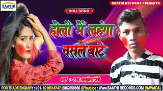 ||holi me lahnga nasale bate || uma albela premi #lahanga lakhanwa #video song उमा अलबेला प्रेमी