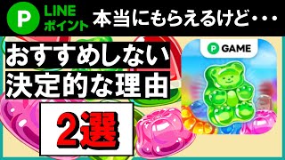 【モッピー】オススメ度★★☆　攻略・コツ・素直な感想など、1週間プレイしてみて思った良い悪い全部お伝えします　　マージジェリー screenshot 3