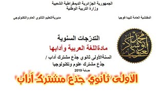 برنامج الأولى ثانوي جذع مشترك آداب /محمد أبوشاكر لعبودي