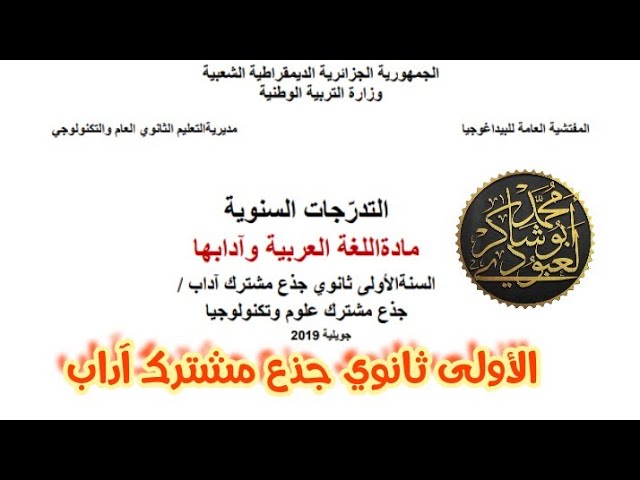 الأولى ثانوي آداب