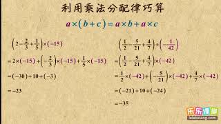 16利用乘法分配律巧算有理数初中数学初一 Youtube